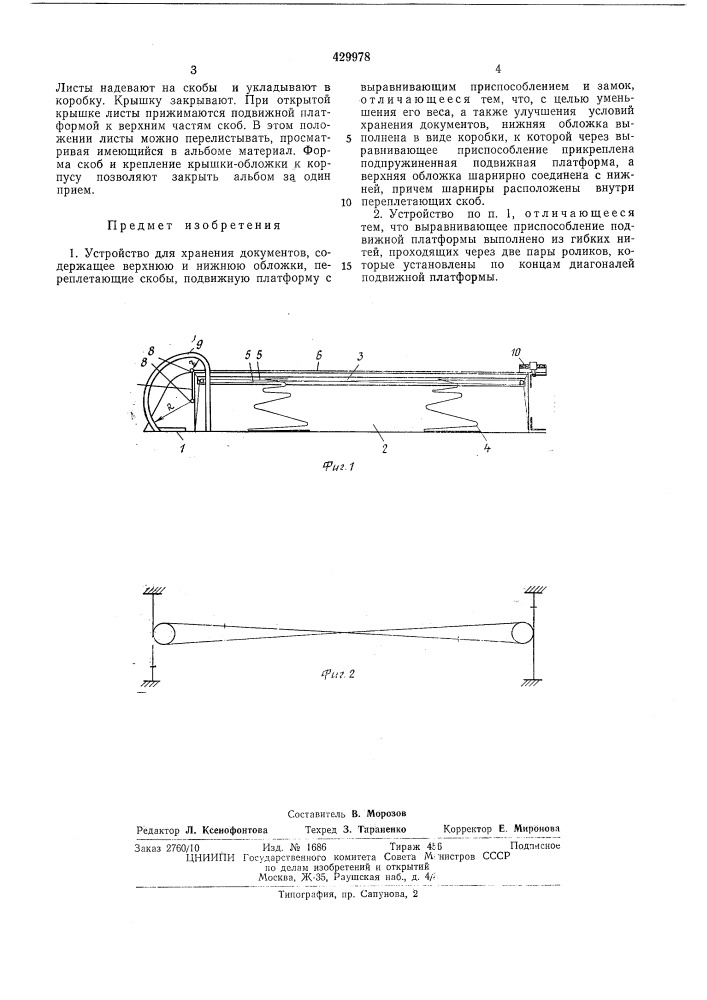 Устройство для хранения документов (патент 429978)