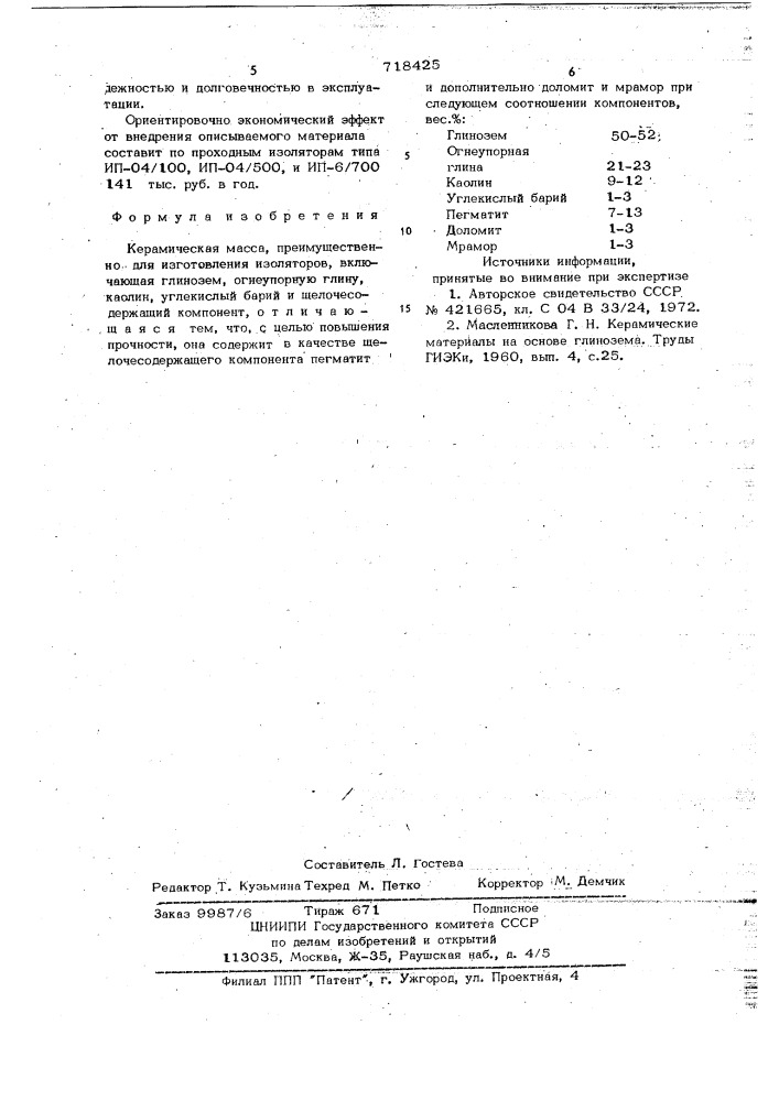 Керамическая масса (патент 718425)