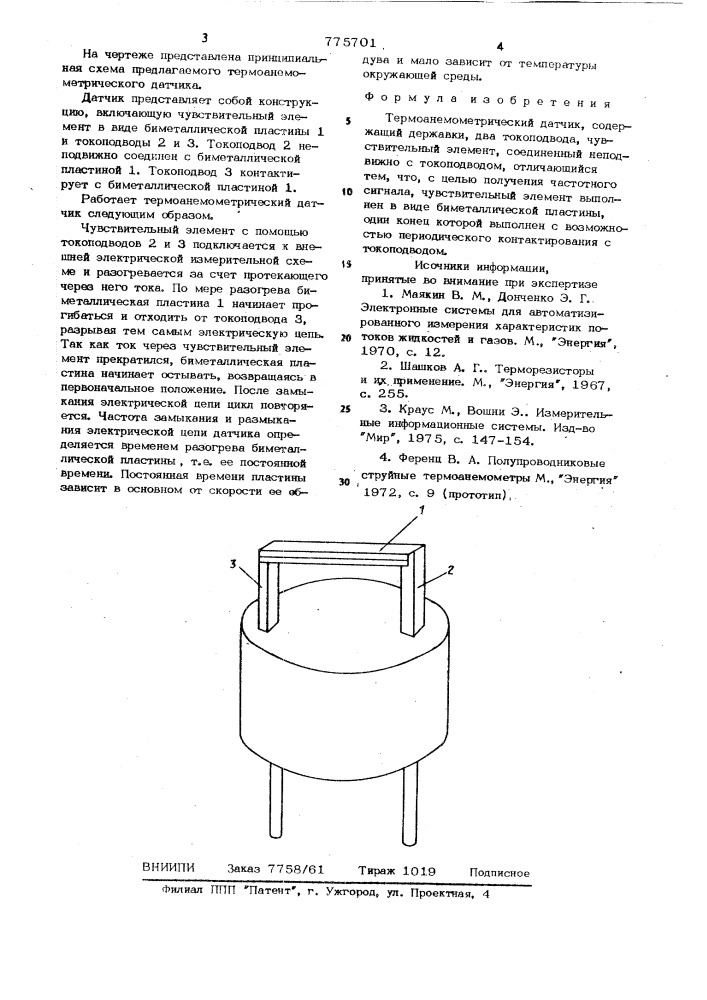 Термоанемометрический датчик (патент 775701)