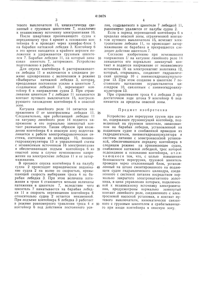 Патент ссср  413078 (патент 413078)