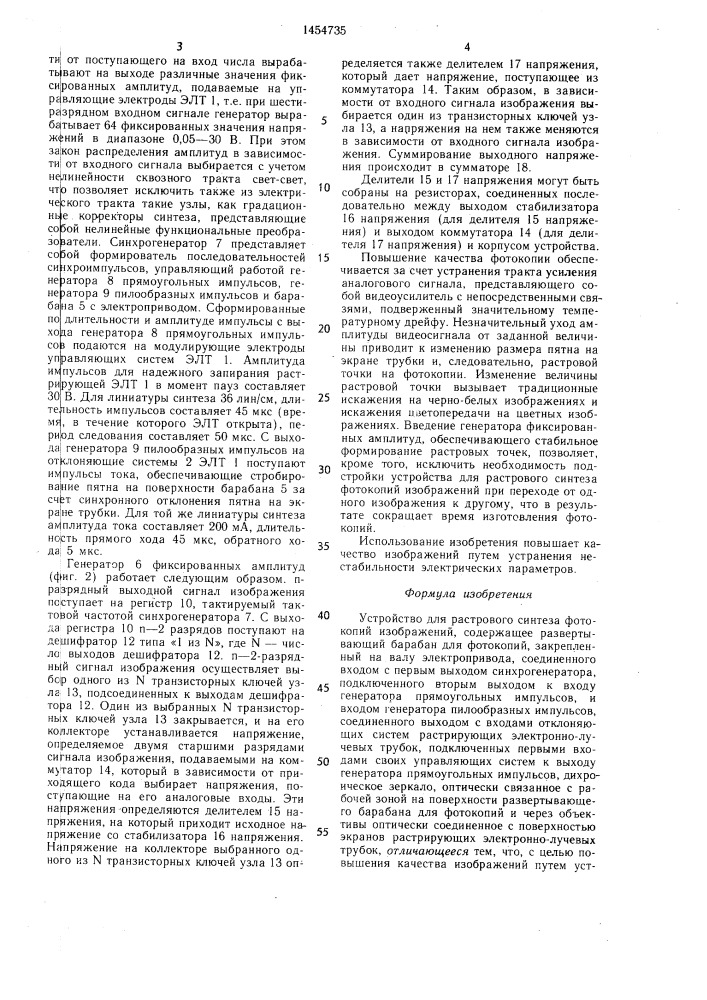 Устройство для растрового синтеза фотокопий изображений (патент 1454735)