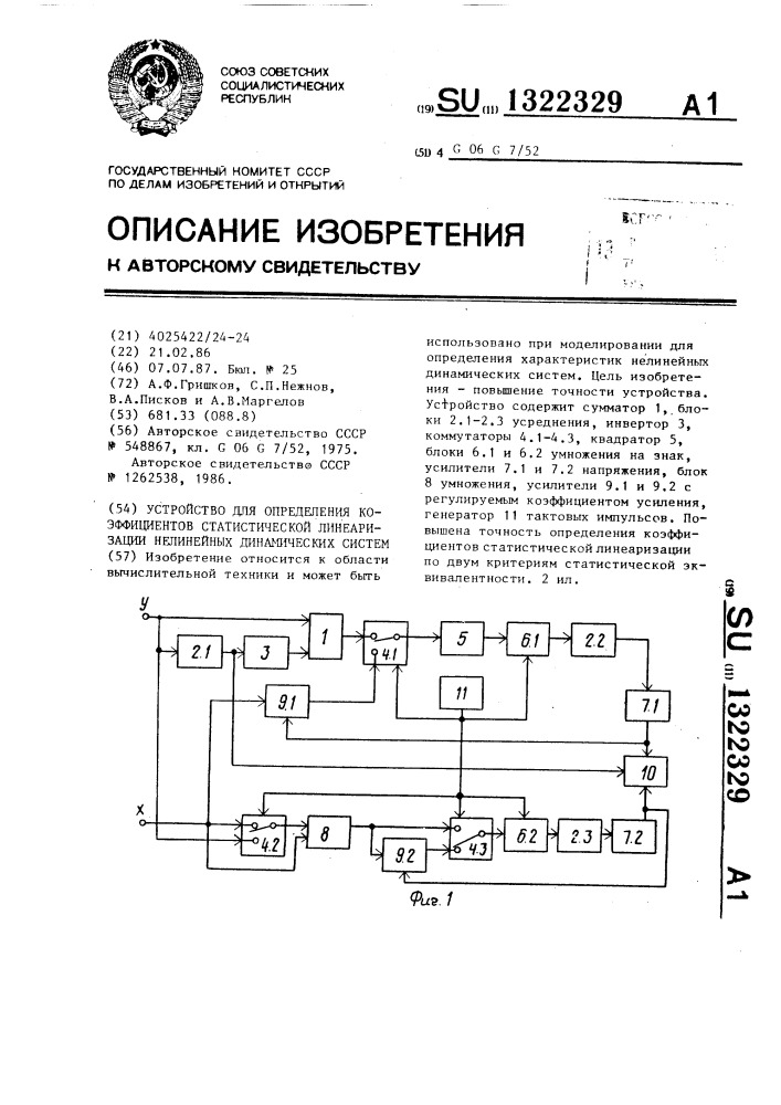 Устройство для определения коэффициентов статистической линеаризации нелинейных динамических систем (патент 1322329)