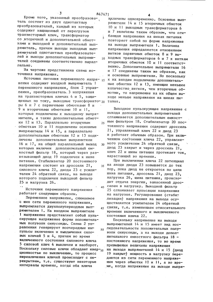 Источник питания (патент 847471)