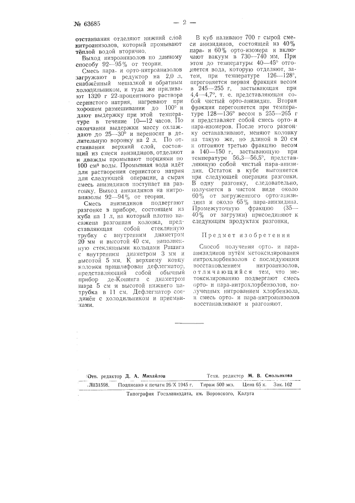 Способ получения ортои пара-анизидинов (патент 63685)