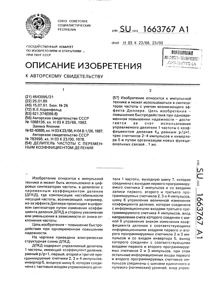 Делитель частоты с переменным коэффициентом деления (патент 1663767)