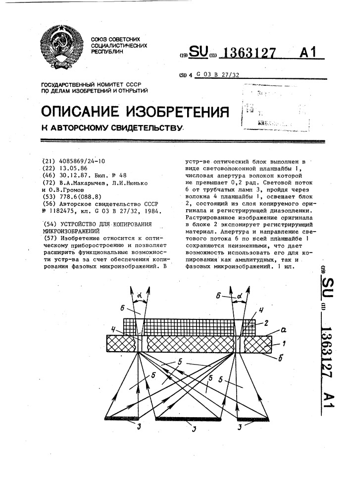 Устройство для копирования микроизображений (патент 1363127)