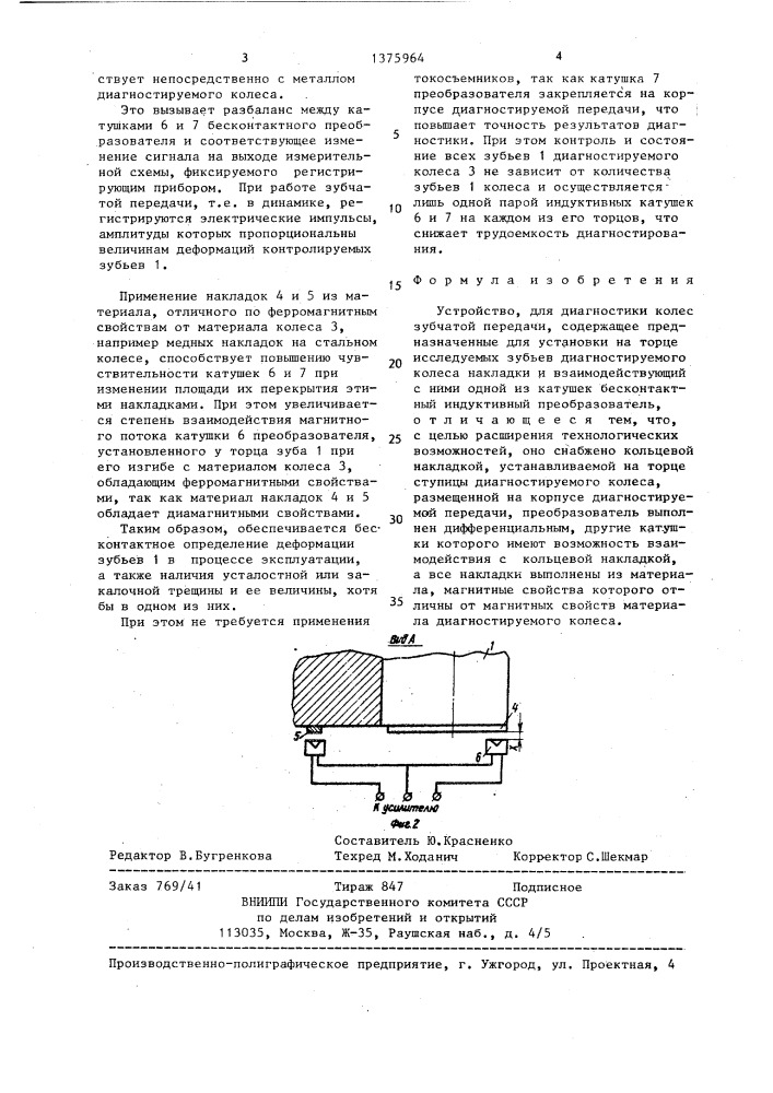 Устройство для диагностики колес зубчатой передачи (патент 1375964)