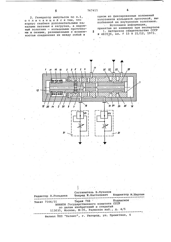 Гидравлический генератор импульсов (патент 767411)