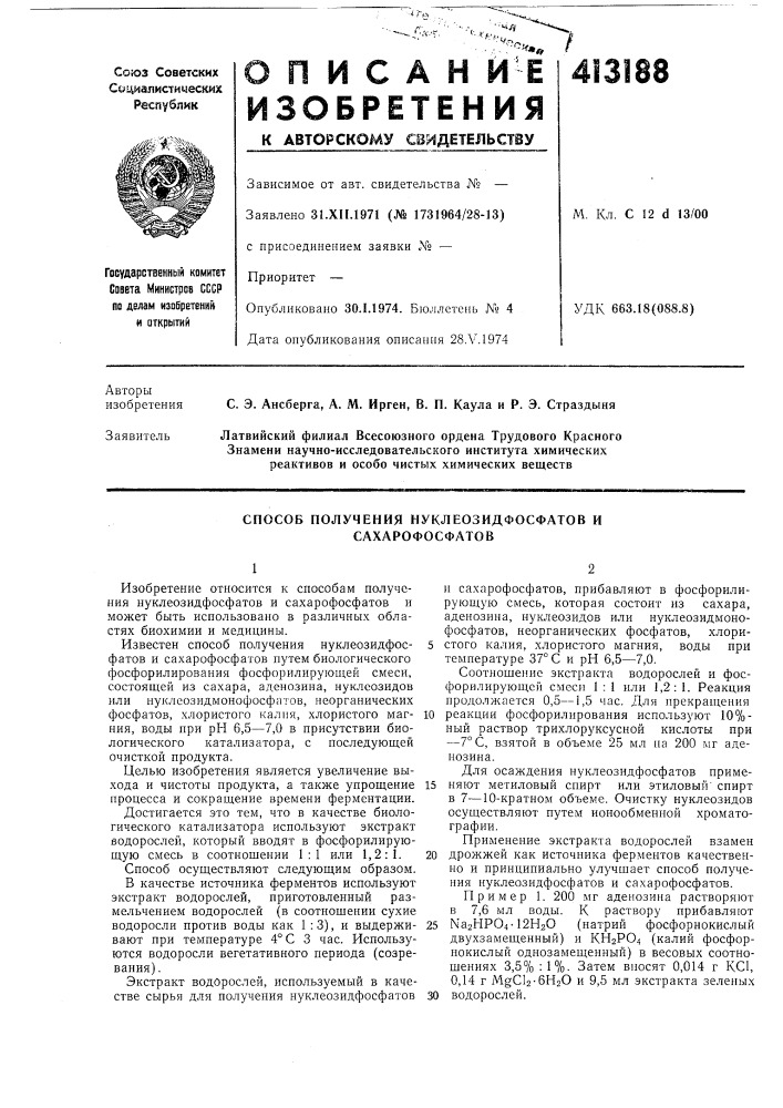 Патент ссср  413188 (патент 413188)