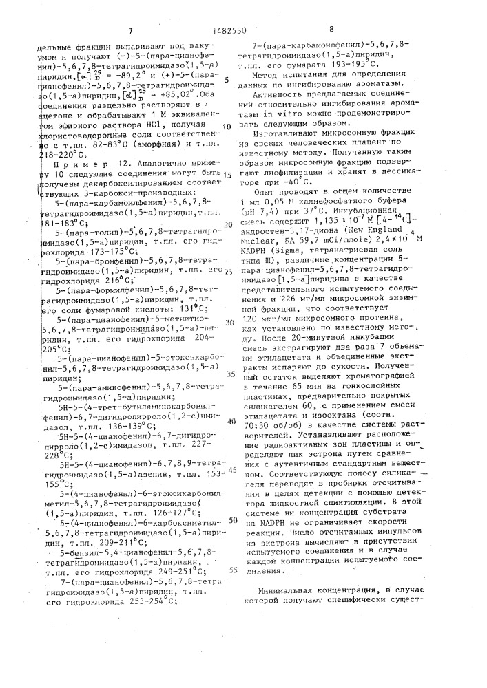 Способ получения производных имидазола, их стереоизомеров, смеси стереоизомеров или их фармацевтически приемлемых солей (патент 1482530)