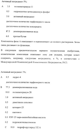 Микроорганизмы, ингибирующие образование неприятного подмышечного запаха (патент 2459864)
