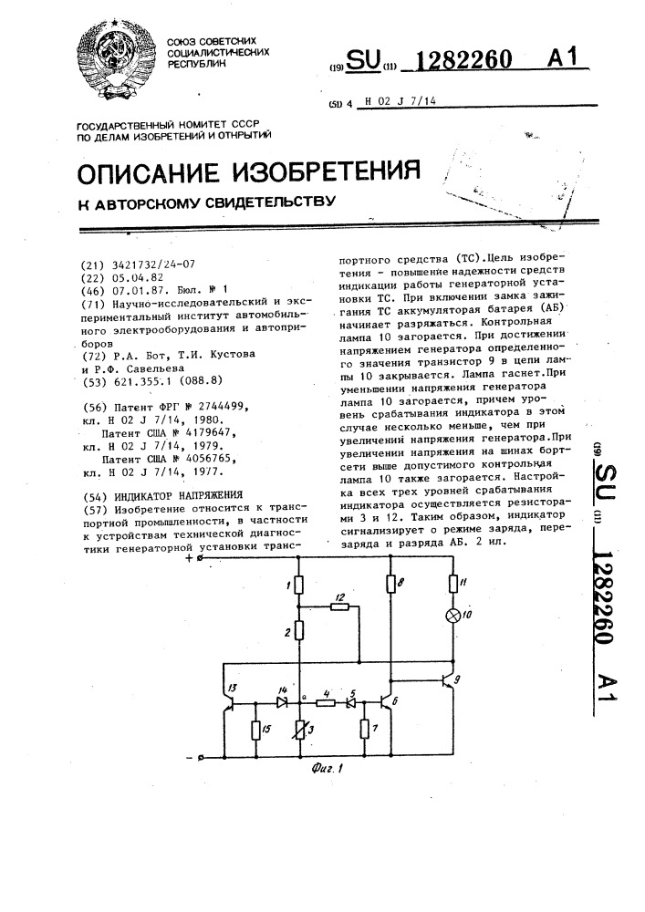 Индикатор напряжения (патент 1282260)