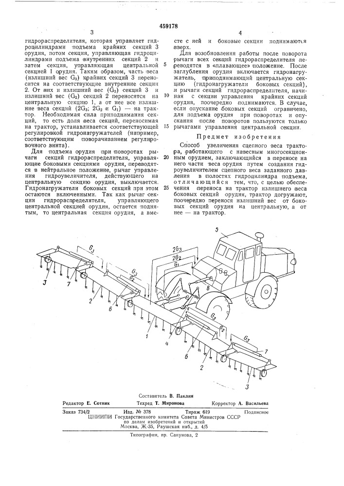 Способ увеличения сцепного веса трактора (патент 459178)