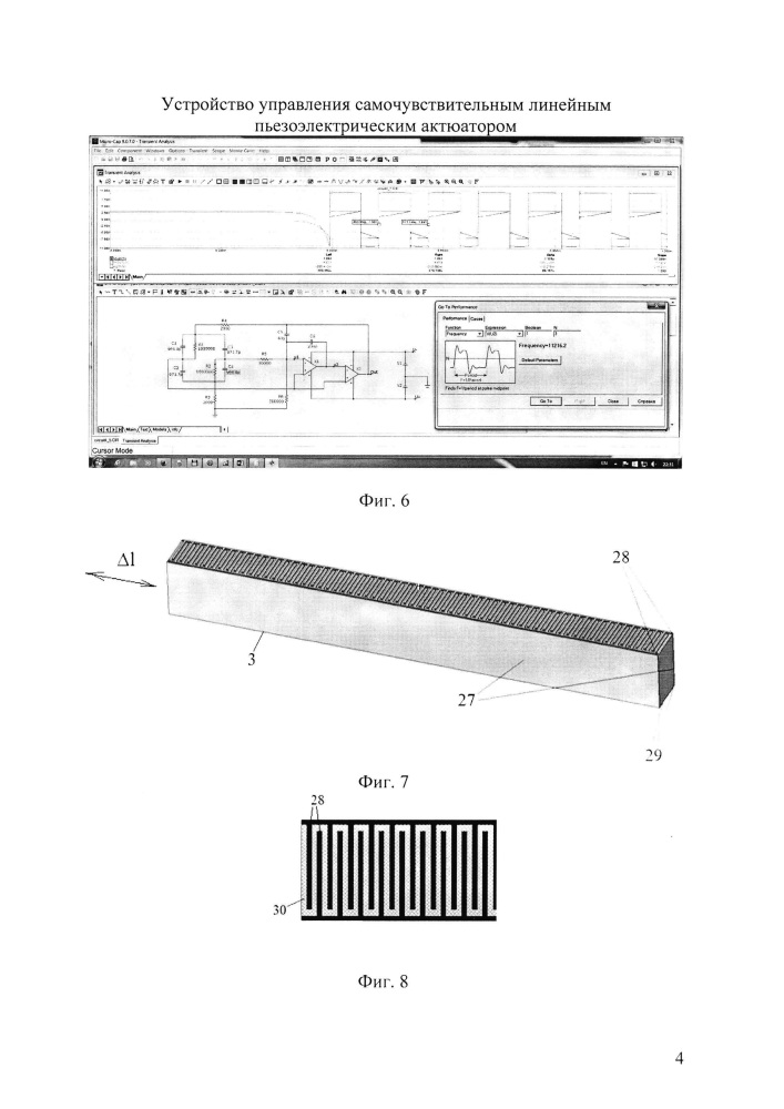 Устройство управления самочувствительным линейным пьезоэлектрическим актюатором (патент 2608842)
