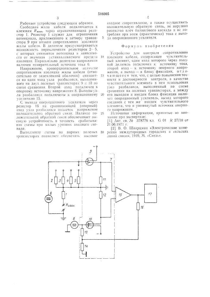 Устройство для контроля сопротивления изоляции кабеля (патент 516005)