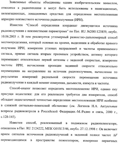 Способ и устройство определения координат источника радиоизлучения (патент 2327186)