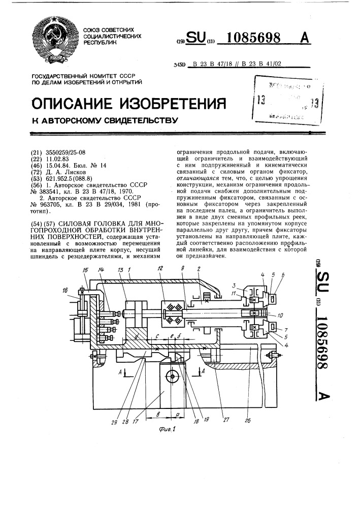 Силовая головка для многопроходной обработки внутренних поверхностей (патент 1085698)