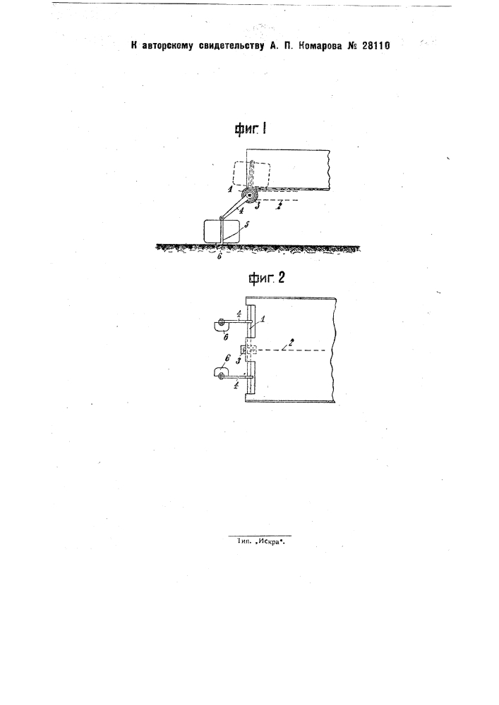 Погрузочное приспособление для автомобилей (патент 28110)