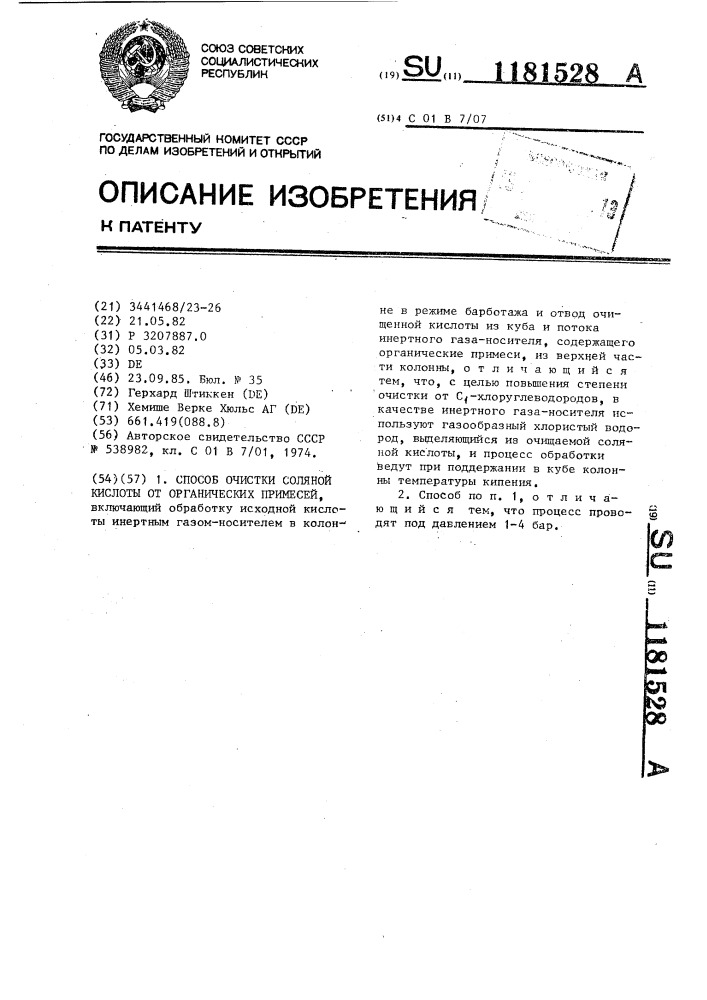 Способ очистки соляной кислоты от органических примесей (патент 1181528)