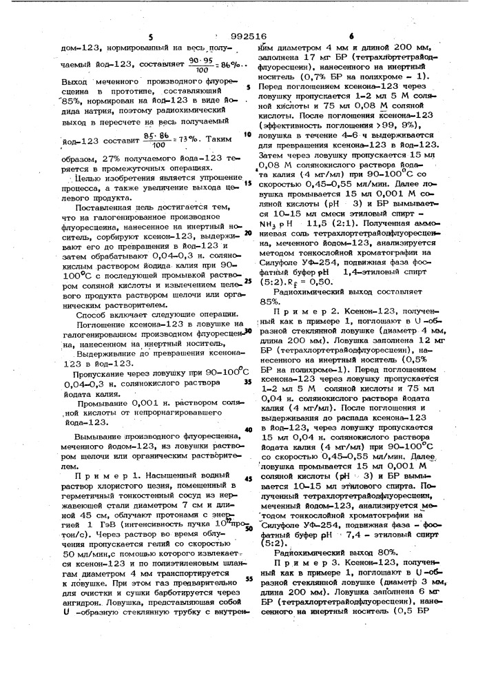 Способ получения галогенированных производных флуоресцеина, меченных радиоизотопом иода -123 (патент 992516)