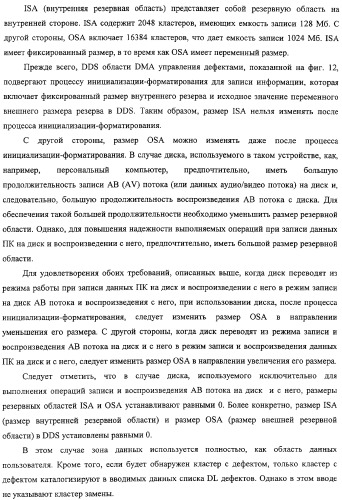 Дисковый носитель записи, способ записи и устройство привода диска (патент 2316828)