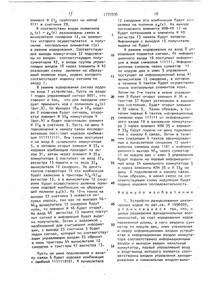 Устройство декодирования циклических кодов (патент 1735996)