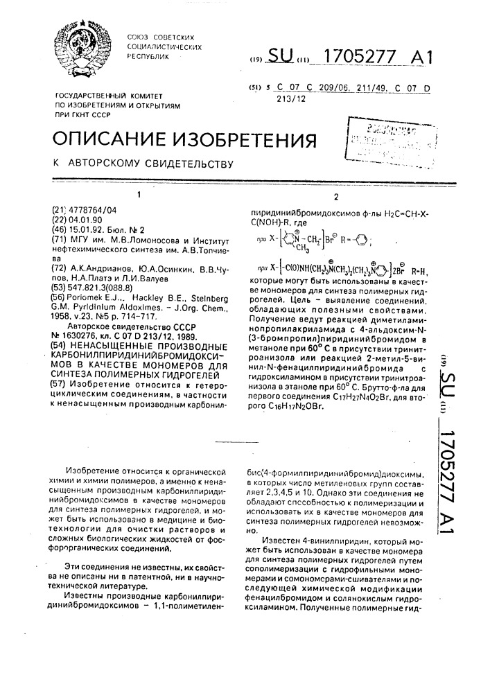 Ненасыщенные производные карбонилпиридинийбромидоксимов в качестве мономеров для синтеза полимерных гидрогелей (патент 1705277)