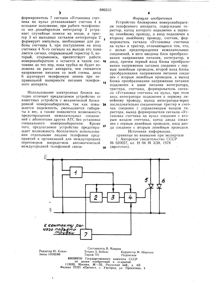 Устройство блокировки номеронабирателя телефонного аппарата (патент 886310)