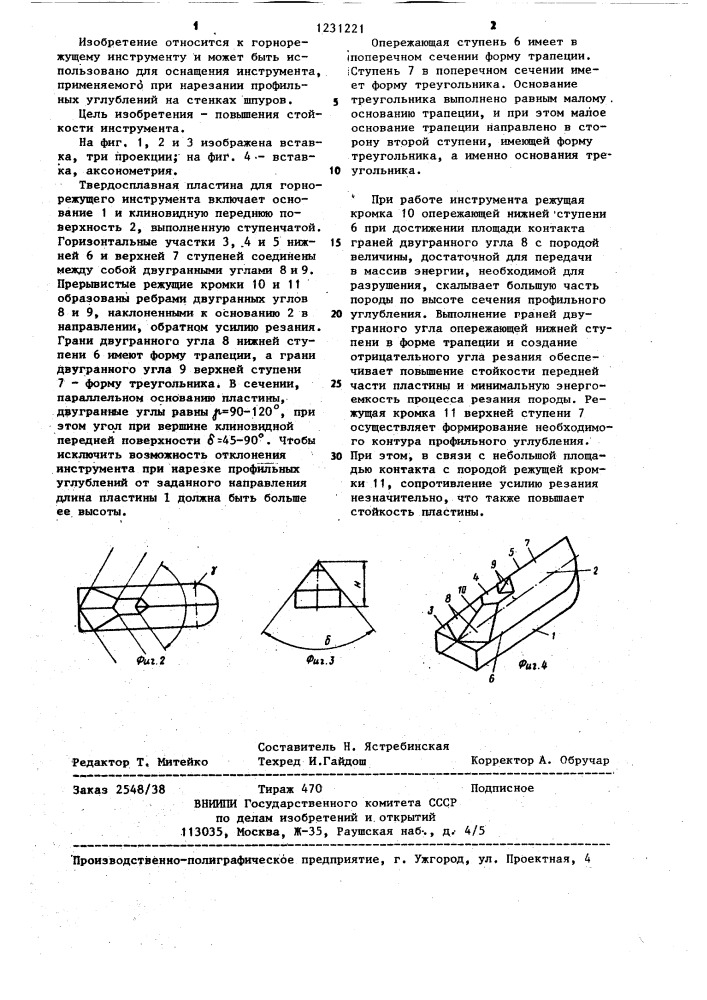 Твердосплавная пластина для горнорежущего инструмента (патент 1231221)