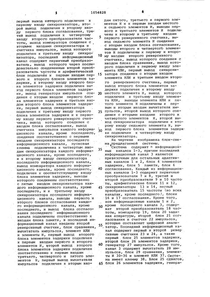 Система для передачи телеизмерительной информации (патент 1054828)