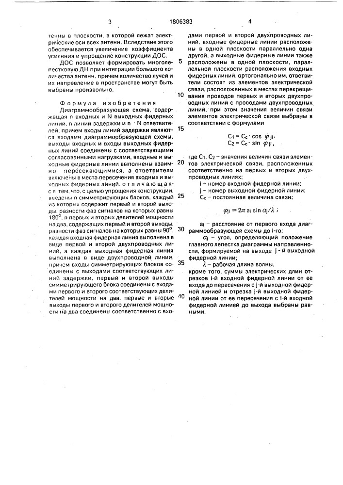 Диаграммообразующая схема (патент 1806383)