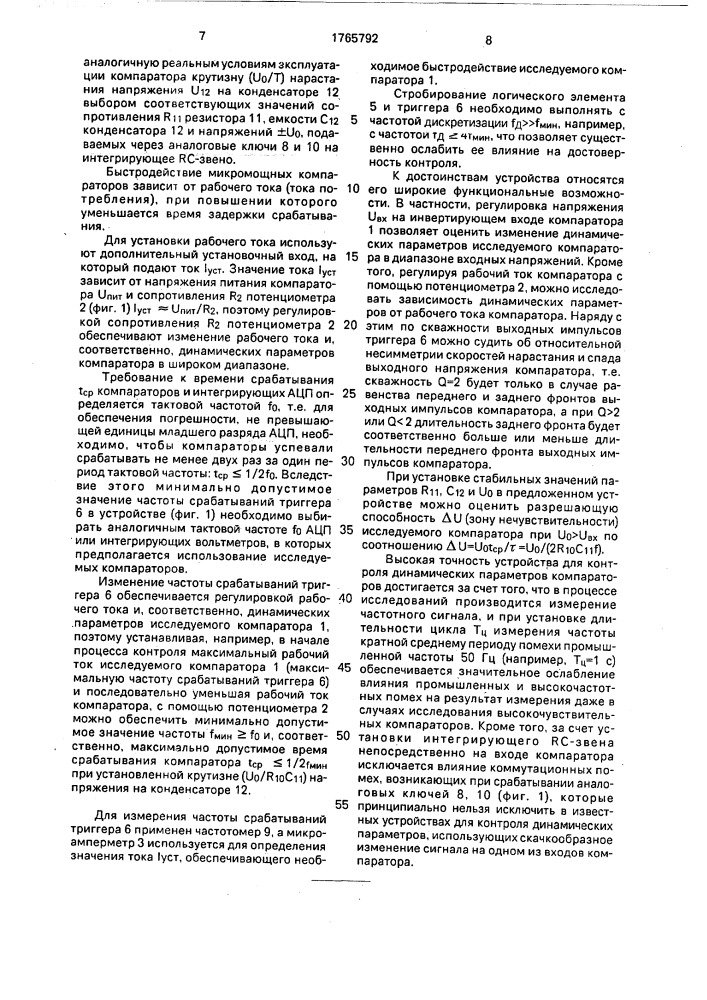 Устройство для контроля динамических параметров компараторов (патент 1765792)