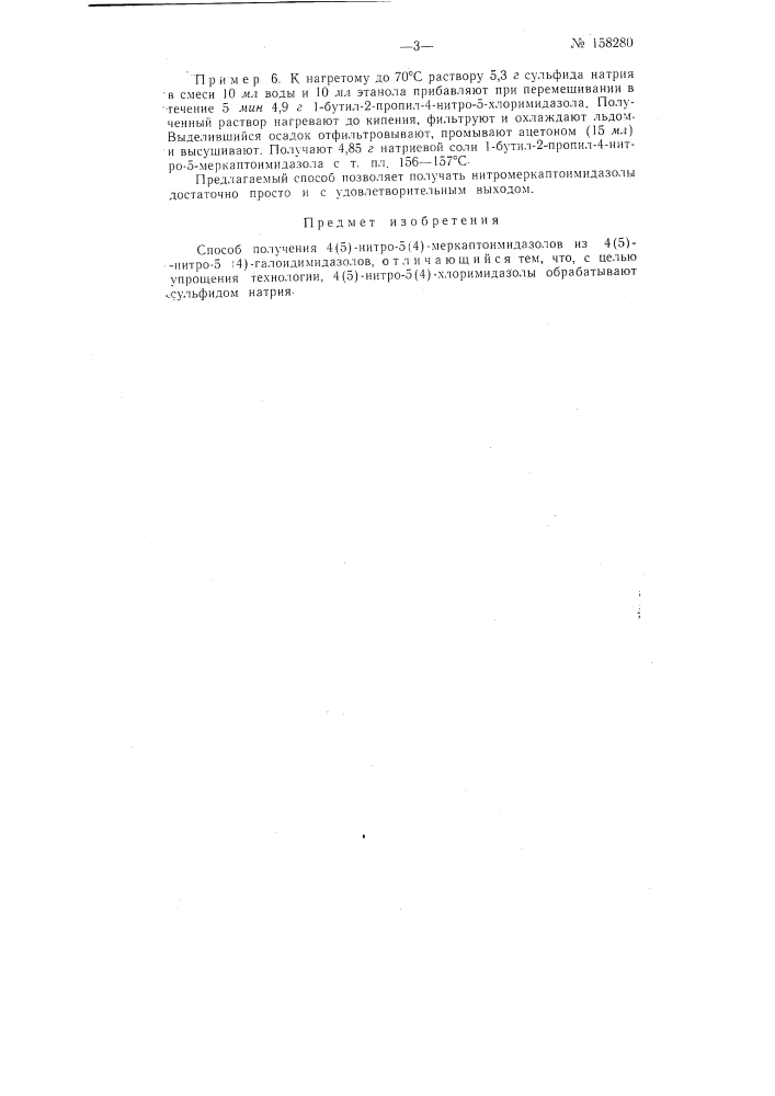 Патент ссср  158280 (патент 158280)