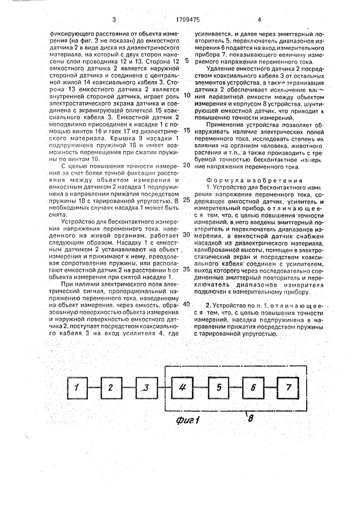 Устройство для бесконтактного измерения напряжения переменного тока (патент 1799475)