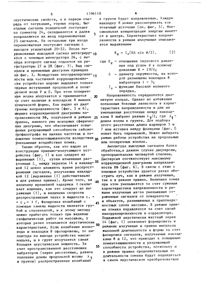 Наземный сейсмопрофилограф (патент 1396110)