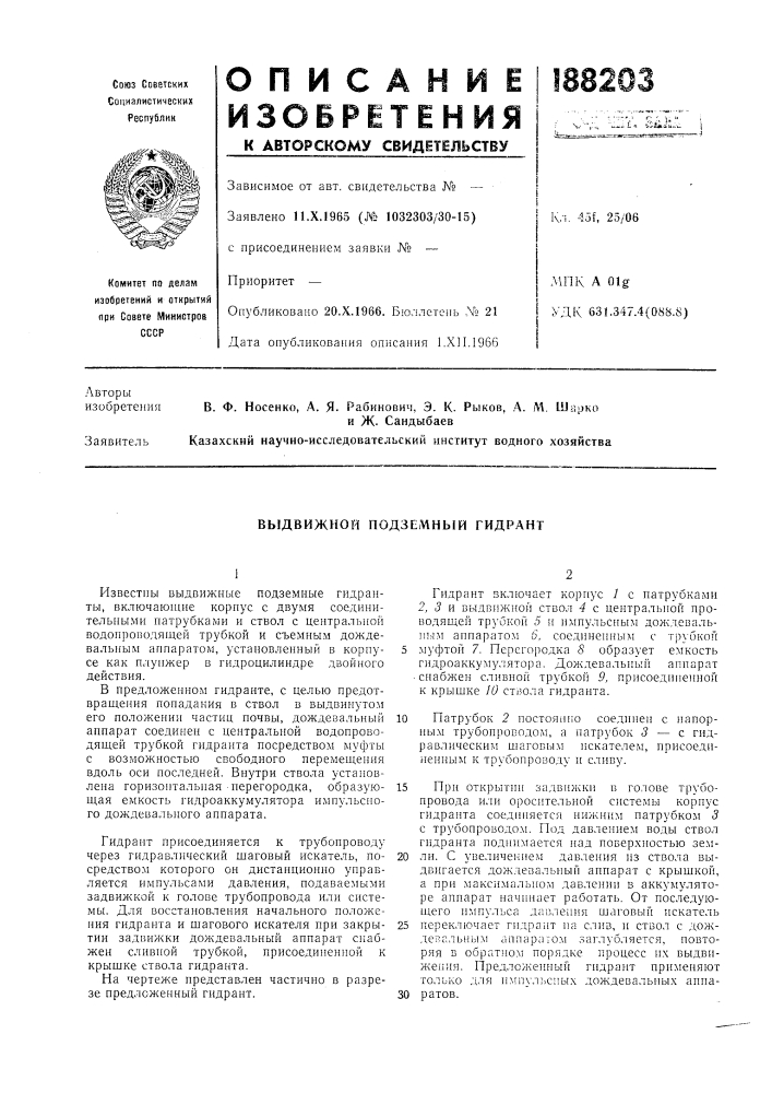 Выдвижной подземный гидрант (патент 188203)