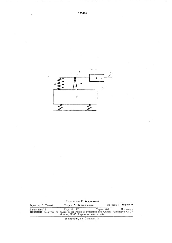 Способ крепления динамического гасителя (патент 355409)