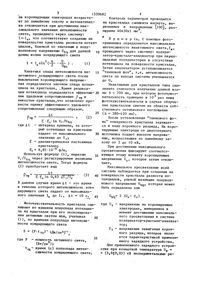 Способ определения параметров электрооптических кристаллов (патент 1509682)