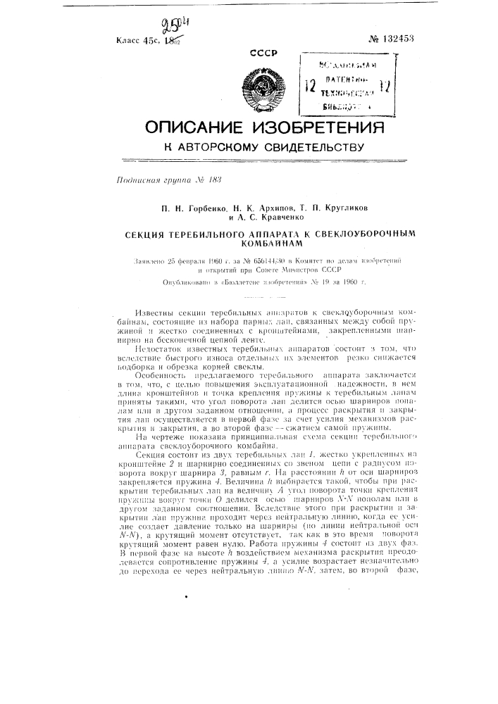 Секция теребильного аппарата к свеклоуборочным комбайнам (патент 132453)