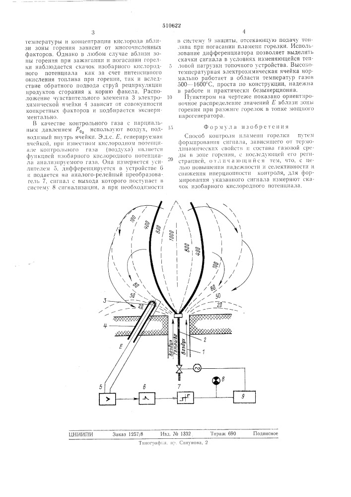 Способ контроля пламени горелки (патент 510622)