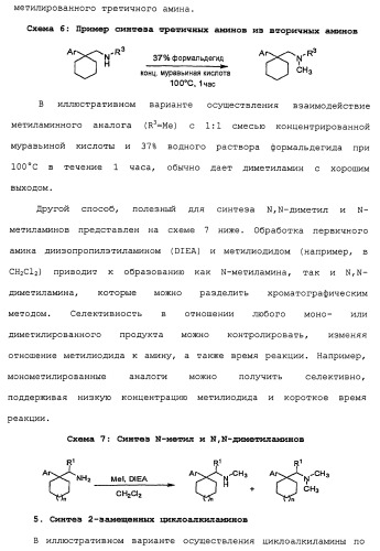 Циклоалкиламины в качестве ингибиторов повторного поглощения моноамина (патент 2430913)