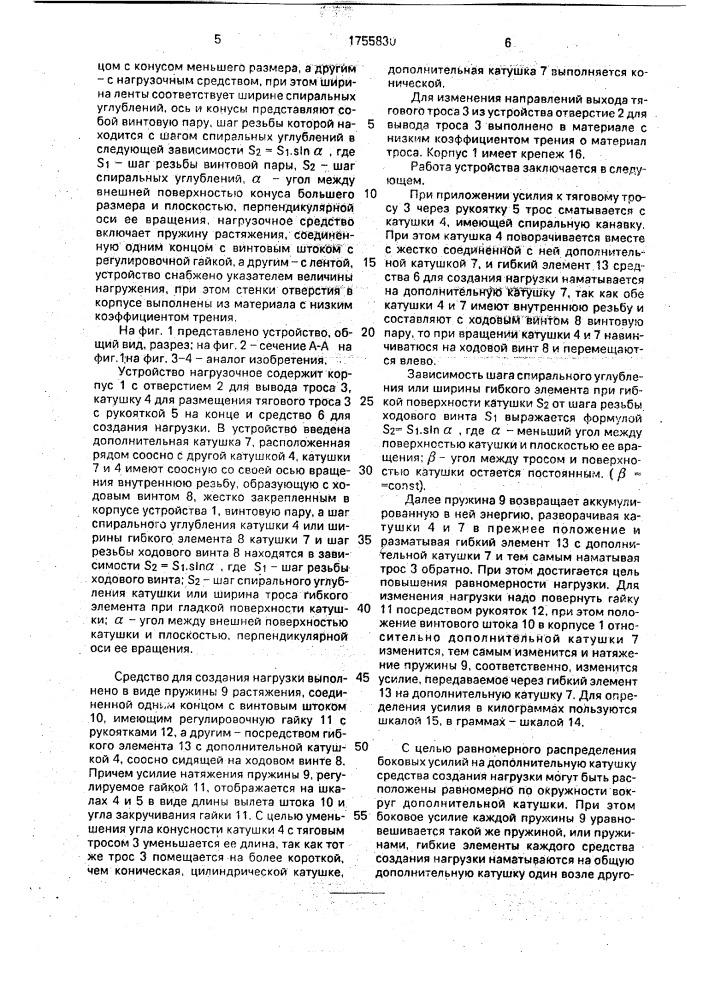 Устройство для тренировки мышц (патент 1755830)