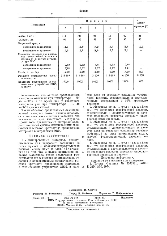 Ламинированный материал (патент 626139)