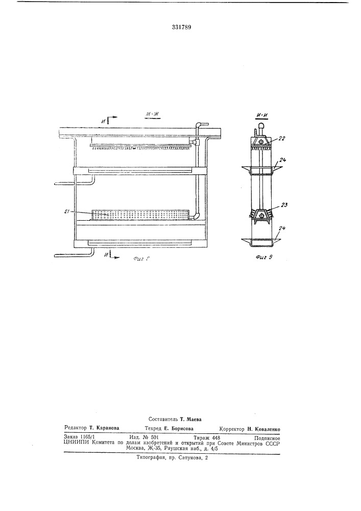 Устройство для отливки и выборки формового мармелада (патент 331789)