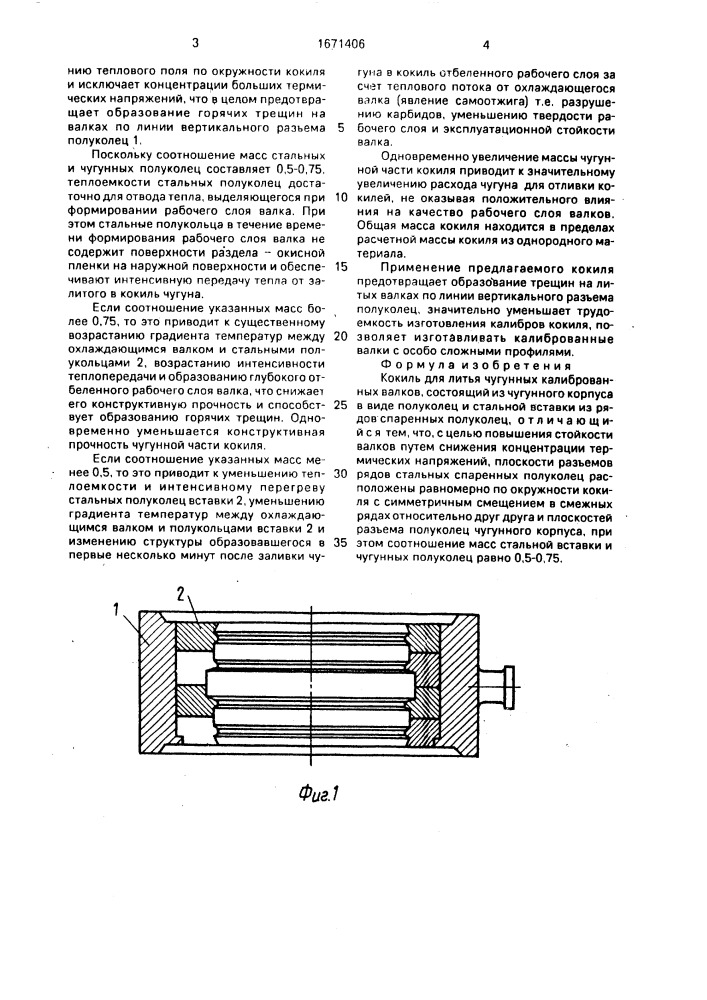 Кокиль для литья чугунных калиброванных валков (патент 1671406)