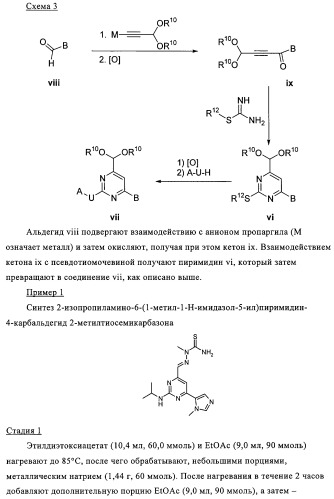 Аминопиримидины и пиридины (патент 2308455)