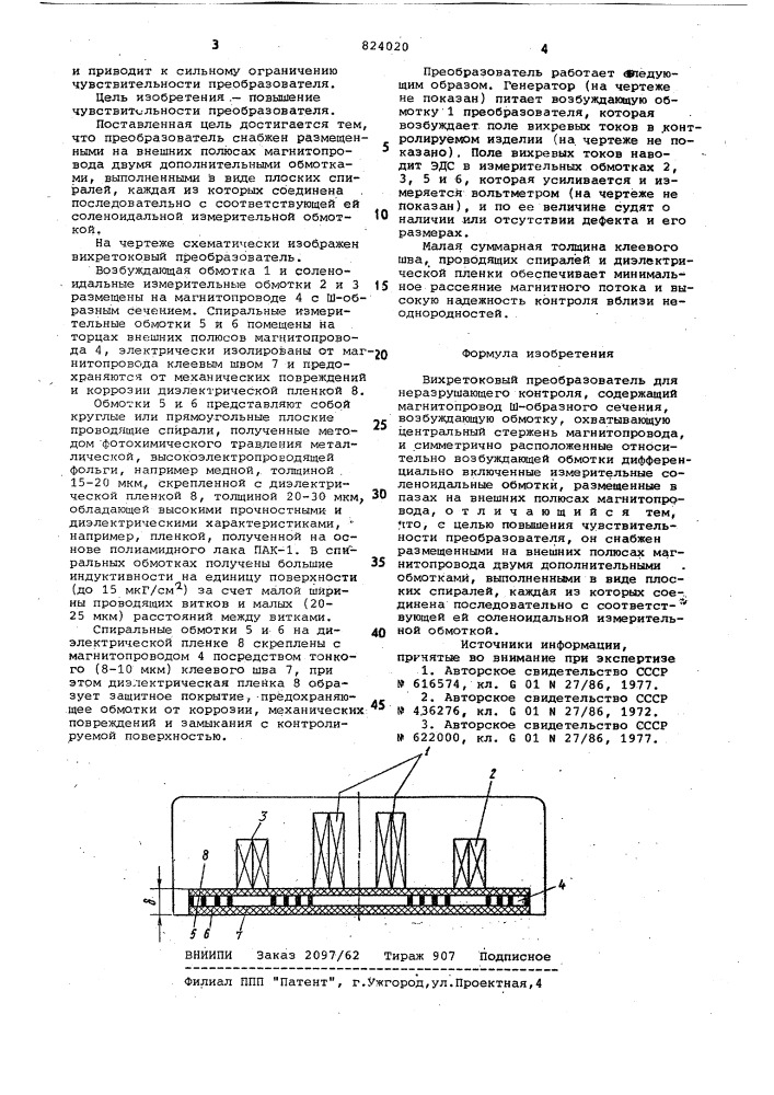 Вихретоковый преобразователь длянеразрушающего контроля (патент 824020)