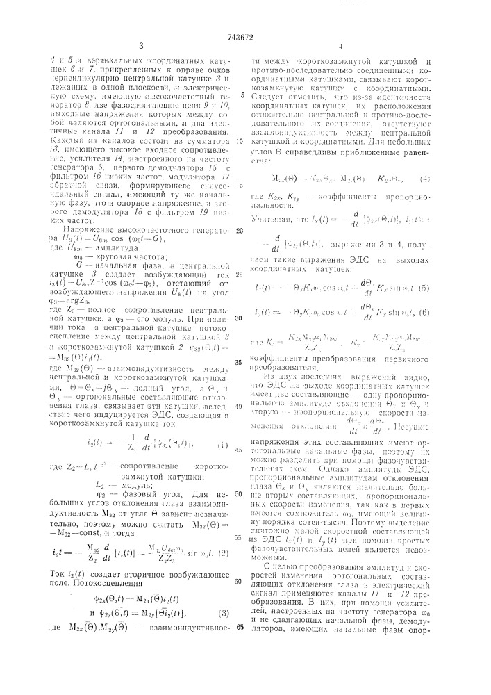 Преобразователь составляющих движений глаза (патент 743672)