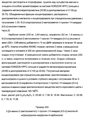 Оксизамещенные имидазохинолины, способные модулировать биосинтез цитокинов (патент 2412942)