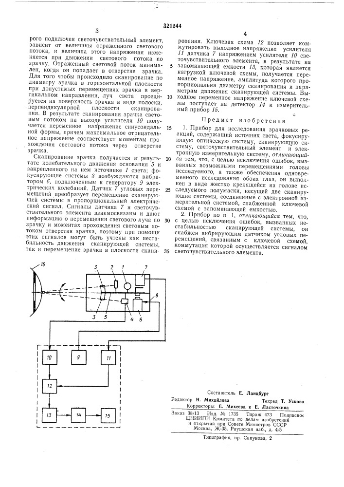 Прибор для исследования зрачковых реакций (патент 321244)